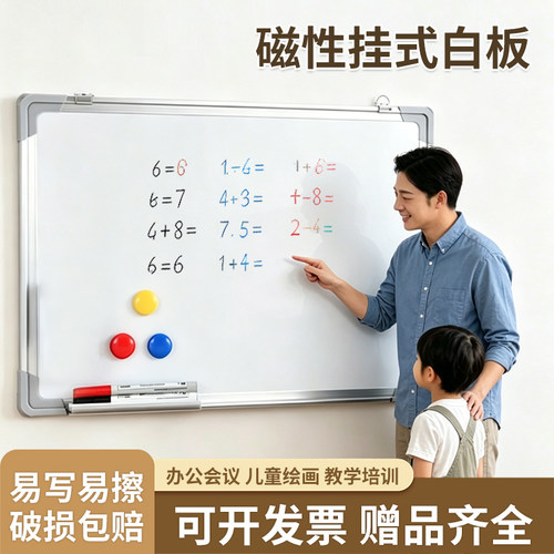 磁性加厚白板挂式写字板商用办公书写培训大白板儿童家用黑板墙贴