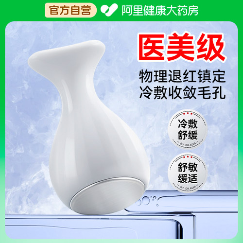 【光子术后专用】小冰锤冷敷仪