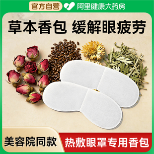 usb加热蒸汽热敷眼罩内胆芯花草艾草薰衣草决明子眼疲劳替换药包