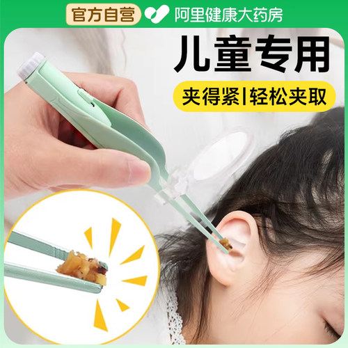 【儿童专用】发光耳镊