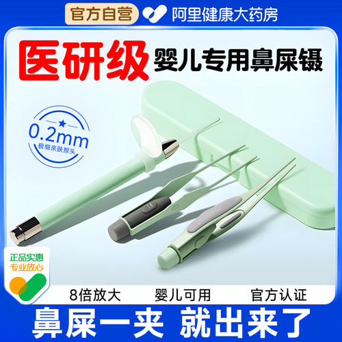 热销榜第I名】婴儿专用鼻屎夹