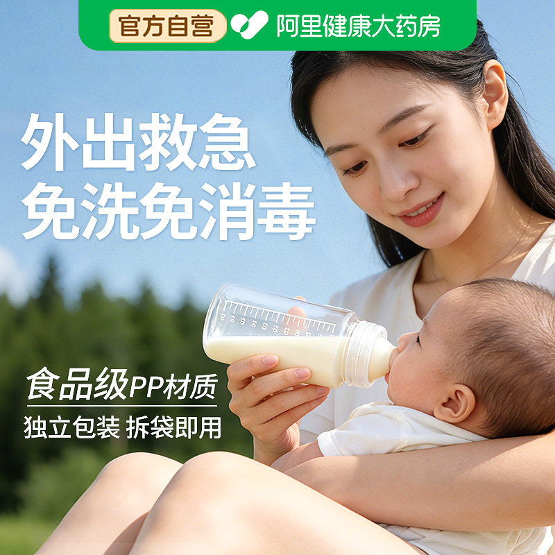 新生儿一次性宽口PP喂奶瓶仿母乳软奶嘴无BPA拆袋即用无菌便携