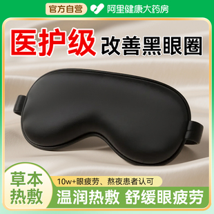中药热敷蒸汽眼罩缓解眼干涩疲劳睡眠遮光电加热专用成人学生护眼