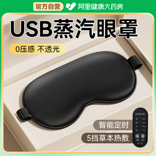 蒸汽眼罩插电热敷艾草缓解眼部疲劳女usb发热加热睡眠干涩护眼睛