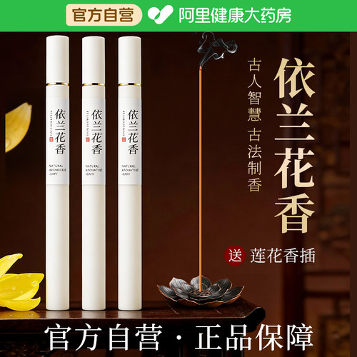 【药房直售】天然依兰花香