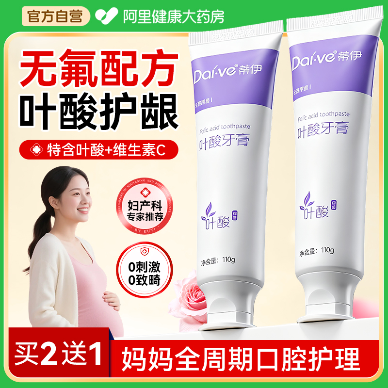 【特含叶酸+维C】孕妇专用牙膏