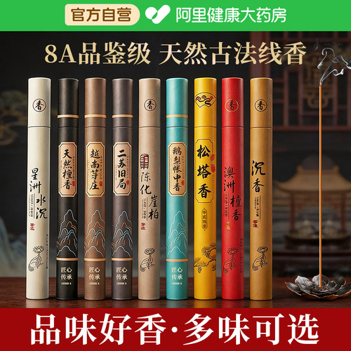 【8A品鉴级】天然古法线香