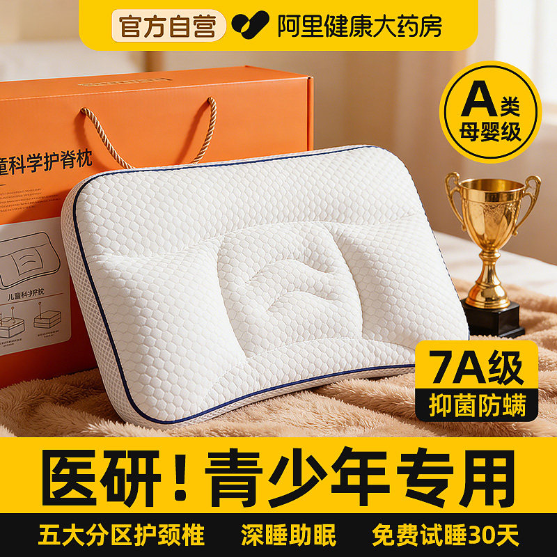 青少年枕头护颈椎助睡眠中小学生宿舍记忆儿童睡觉专用单人一只装