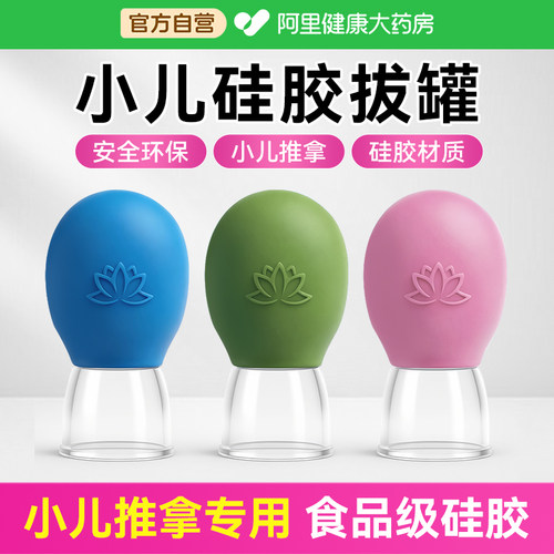 【小儿推拿专用】儿童硅胶拔罐