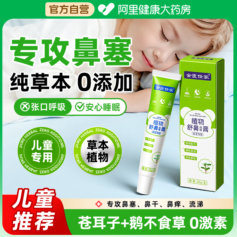 【儿童推荐】专攻鼻塞