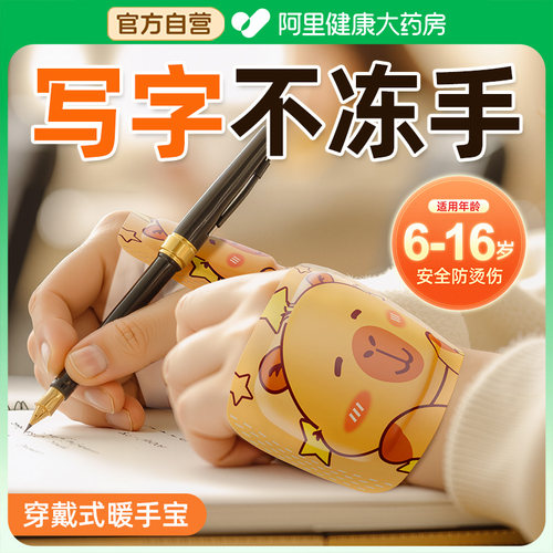 【写字不冻手】穿戴式暖手宝