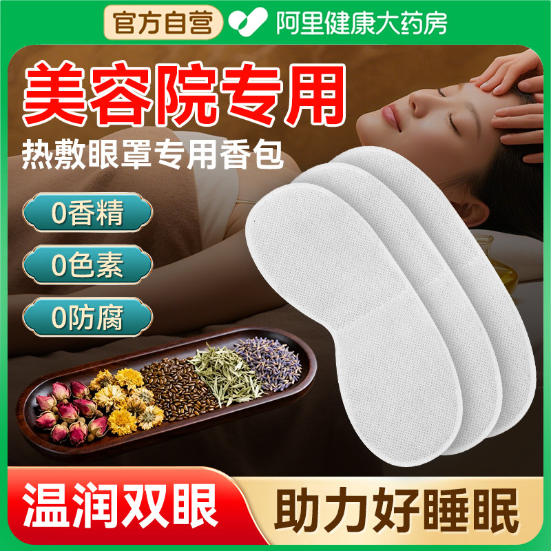艾草眼罩内胆usb电加热蒸汽眼罩热敷包中药花草包艾绒决明子内芯,居家日用,蒸汽眼罩,淘宝优惠券,粉丝福利购,淘宝优惠卷