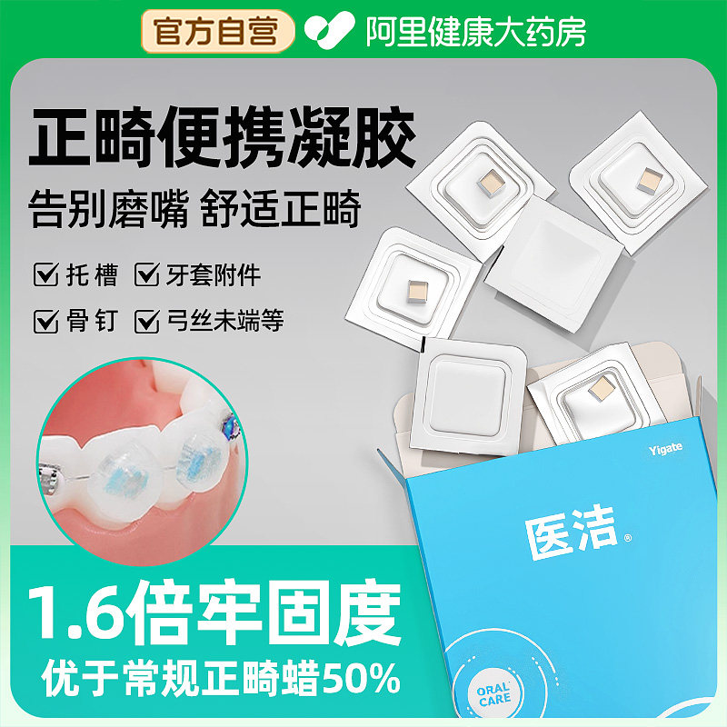 正畸保护蜡凝胶可食用牙箍托槽矫正牙齿骨钉牙套腊便携防磨嘴牙蜡