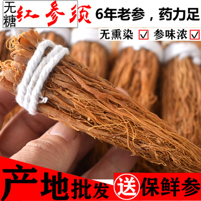 长白山无糖散支红须散装人参