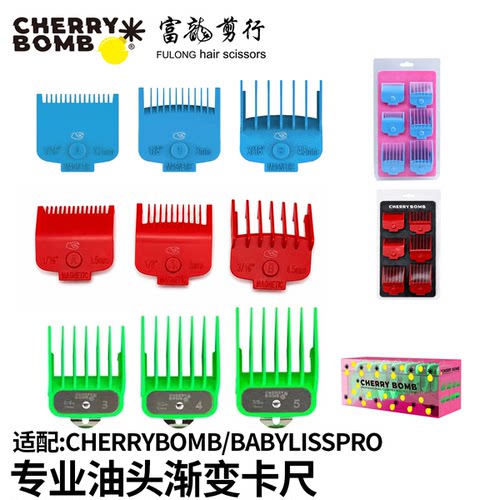 CB樱桃渐变电推剪磁吸卡尺