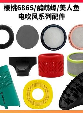 鹦鹉螺吹风机风嘴风罩配件系列