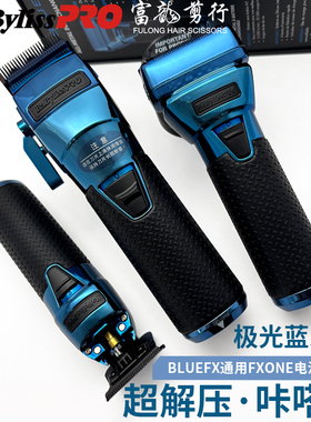 babylisspro芭比丽丝极光蓝FXONE换电池电推剪精修器增白器油头推