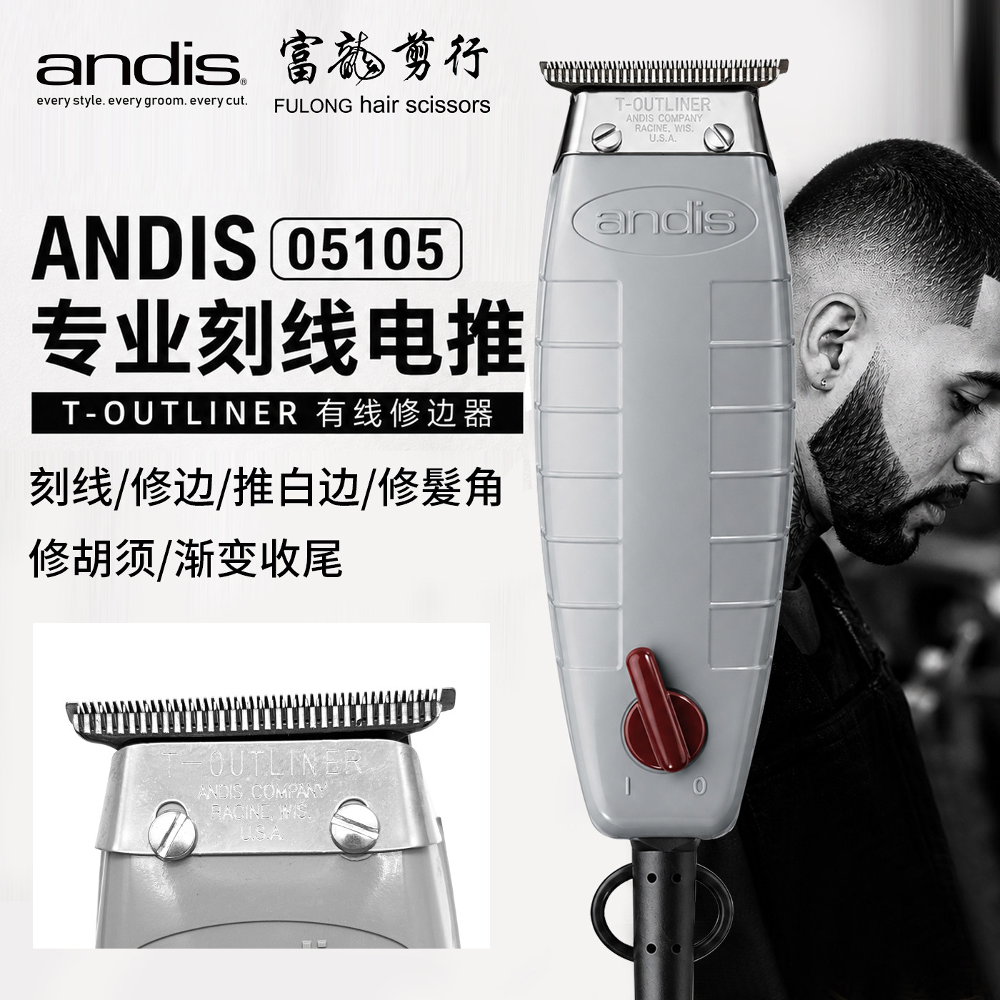 ANDIS美国安迪斯带线雕刻电推经典油头理发剃光05105小手雷理发器