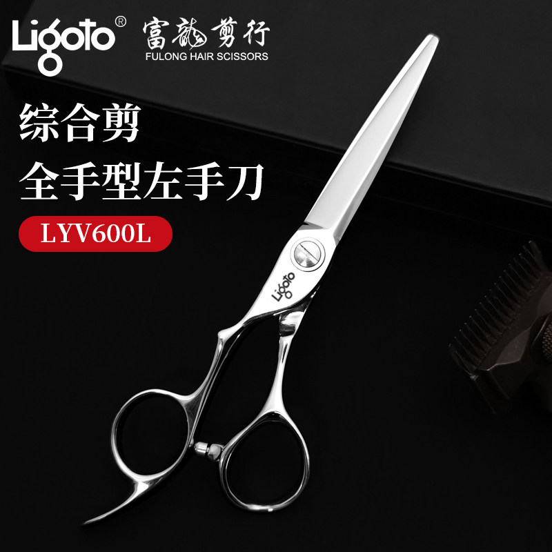 日本利佳剪刀Ligoto手型美发条剪左手剪LYV600L综合剪轴承反手剪