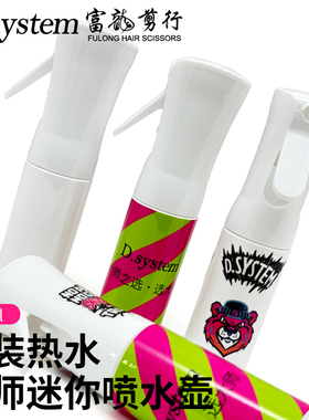 耐高温烫发喷水壶可装开水美发专用发型师迷你水枪热烫喷雾瓶50ml