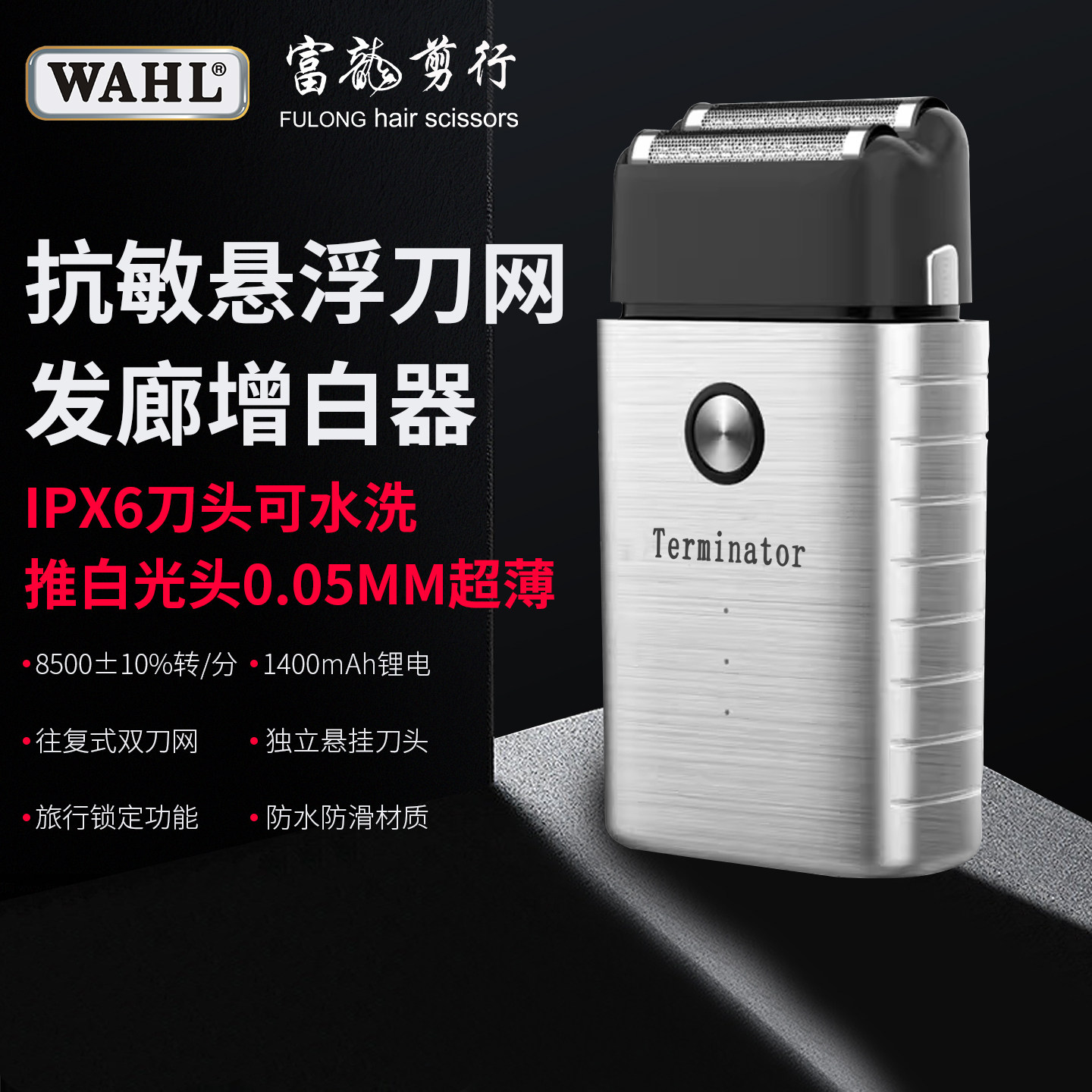 WAHL华尔精修器全金属双网电动剃须刀光头理发增白器发廊专用2911