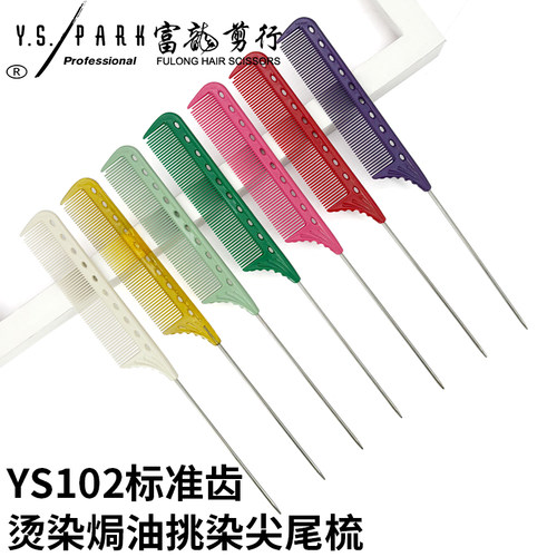 尖尾梳日本美发尖尾梳YS/PARK