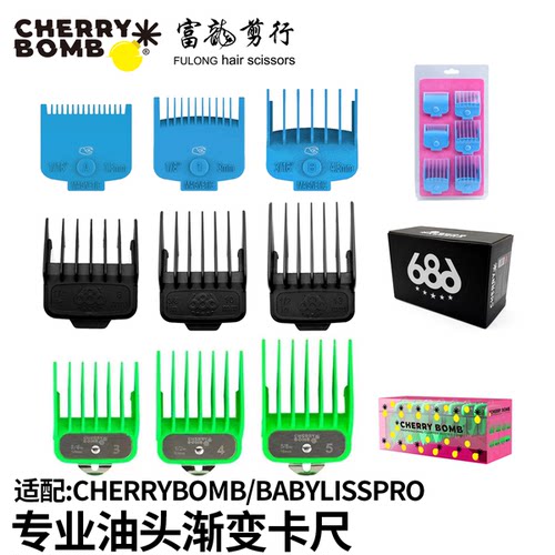 CB樱桃渐变电推剪磁吸卡尺