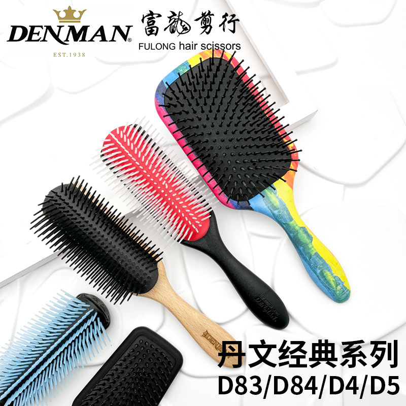 英国进口丹文梳子DENMAN九排梳剪发梳自然卷丰盈梳D84板梳蓬松