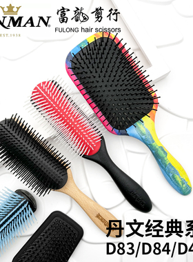 英国进口丹文梳子DENMAN九排梳剪发梳自然卷丰盈梳D84板梳蓬松