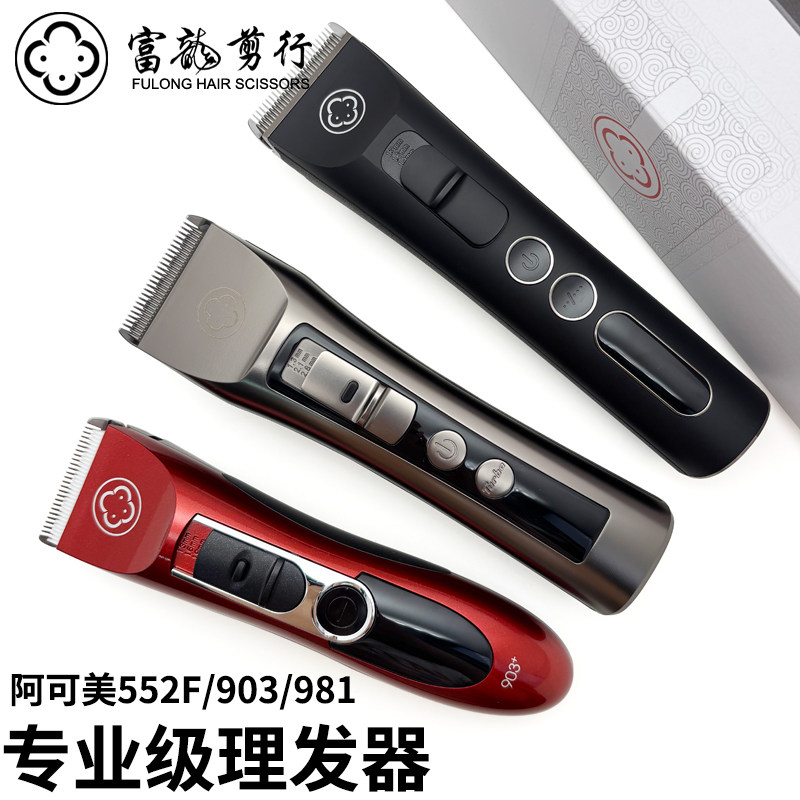 官方正品阿可美电推剪图片