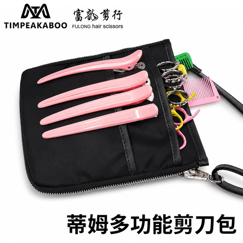 蒂姆美发剪刀工具包多功能斜挎