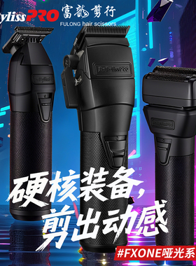 babylili丝FXONE哑光蓝油头推剪
