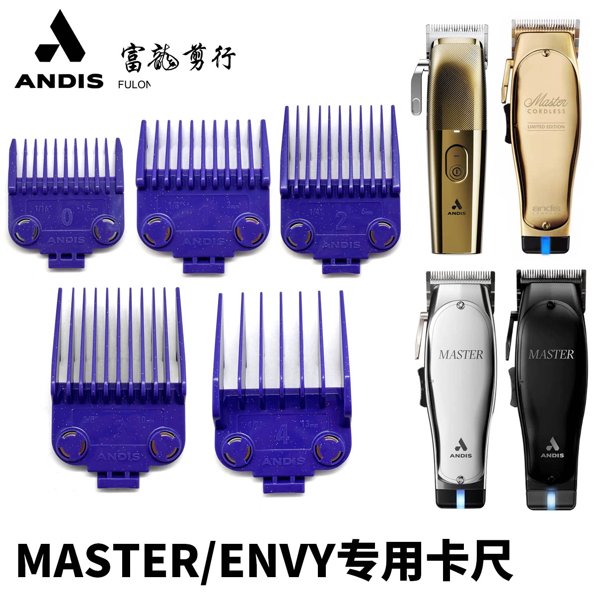 andis安迪斯紫鬼双磁吸卡尺安第斯电推剪原装紫色卡齿渐变限位梳