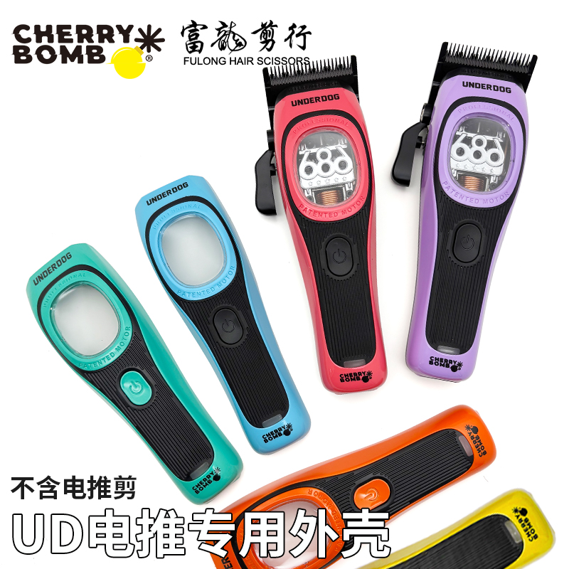 UD樱桃电推剪上壳原装刀头充电线油头刷改装壳绿色外壳CB大推