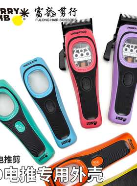 UD樱桃电推剪上壳原装刀头充电线油头刷改装壳绿色外壳CB大推