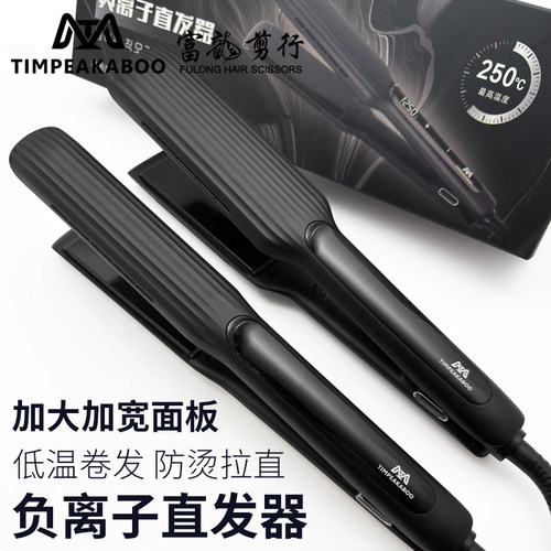 蒂姆负离子直发夹板卷直两用电