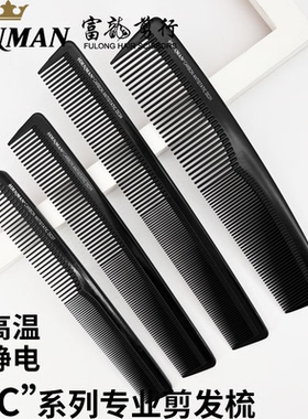 英国DENMAN丹文 皇冠DC01 07 DC04碳纤维防静电剪发梳BOB头剪发梳