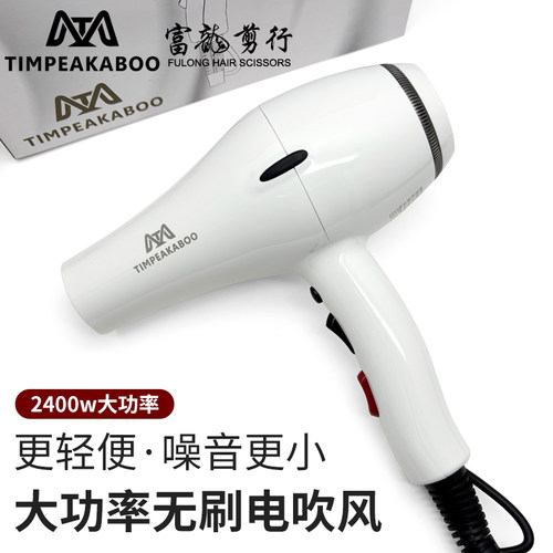 TIMPEAKABOO蒂姆TM电吹风超轻静音吹风机理发店2400W大功率无刷