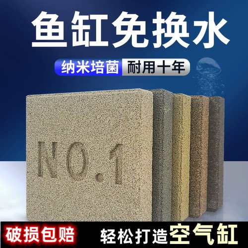 过滤材料硝化细菌纳米大方砖