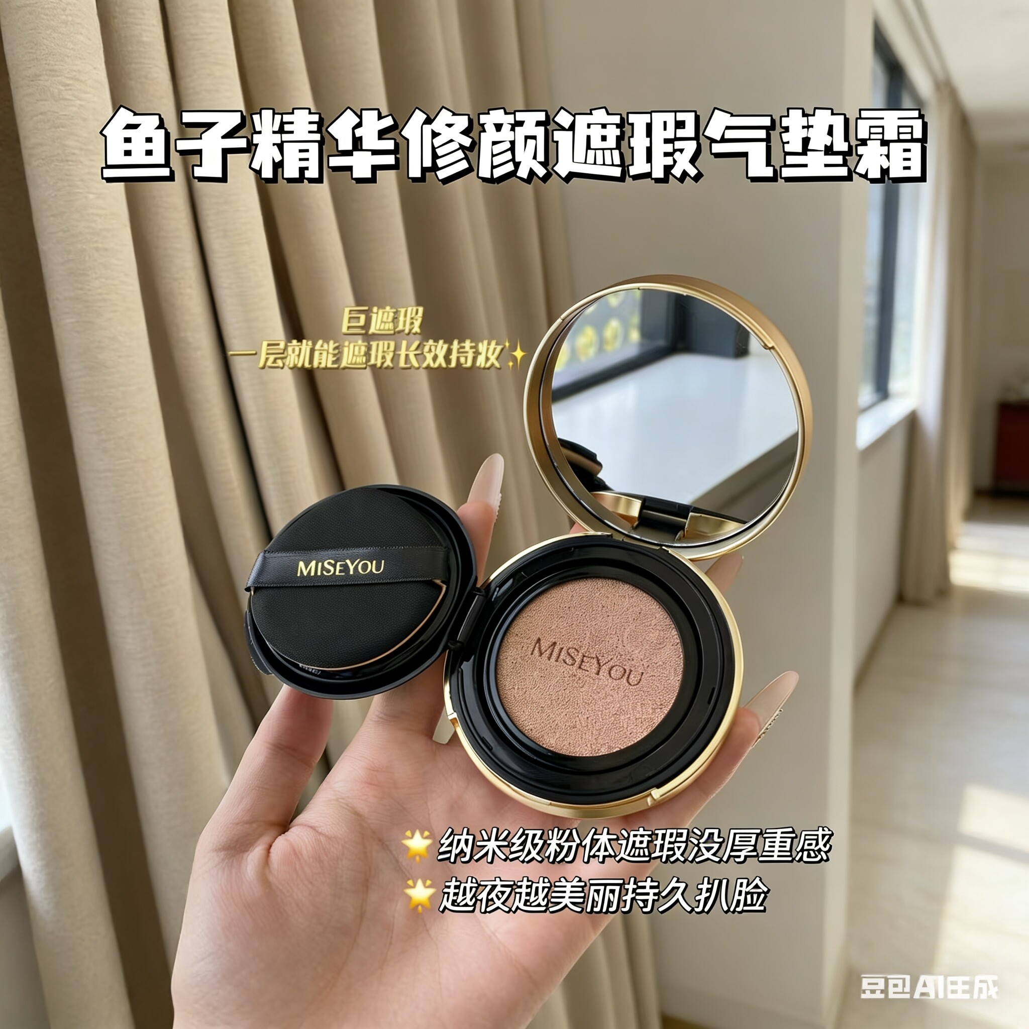 谜色优鱼子精华气垫遮瑕BB霜保湿持久不脱妆不卡粉带替换芯保正品