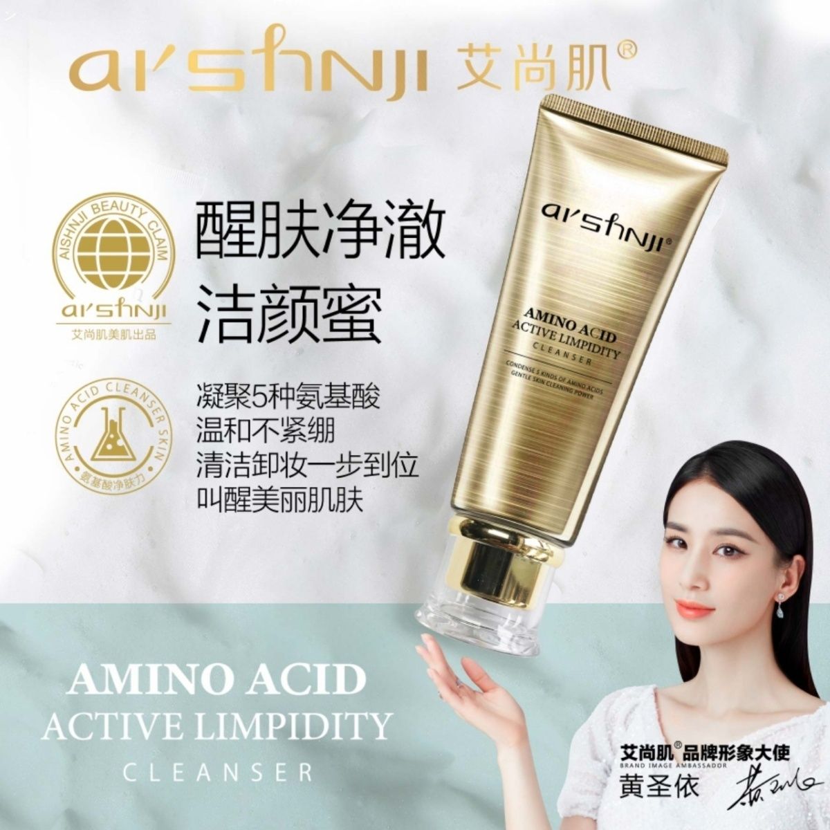 艾尚肌氨基酸醒肤净澈洁颜蜜深层清洁清爽控油洁面乳温和保湿正品