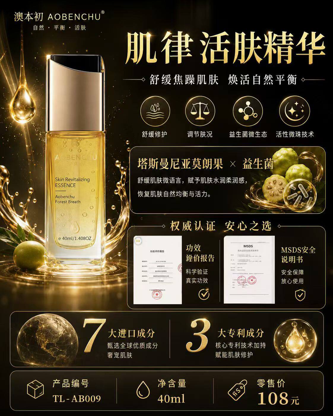 澳本初肌律活肤精华液敏感肌维稳深层补水滋润舒缓修护肌肤新正品