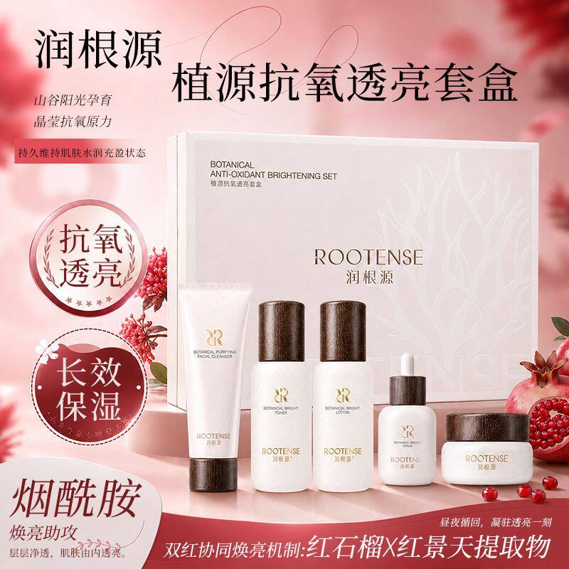 润根源植源抗氧透亮套盒红石榴烟酰胺面部护理套装保湿亮肤五件套