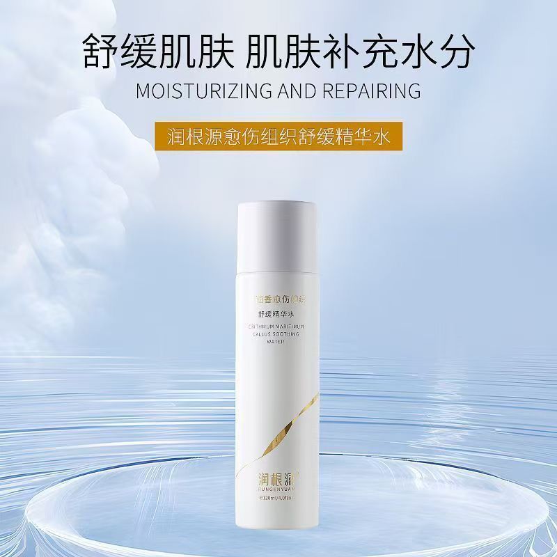 润根源海茴香愈伤组织舒缓精华水补水保湿舒缓肌肤修复敏感肌肤新