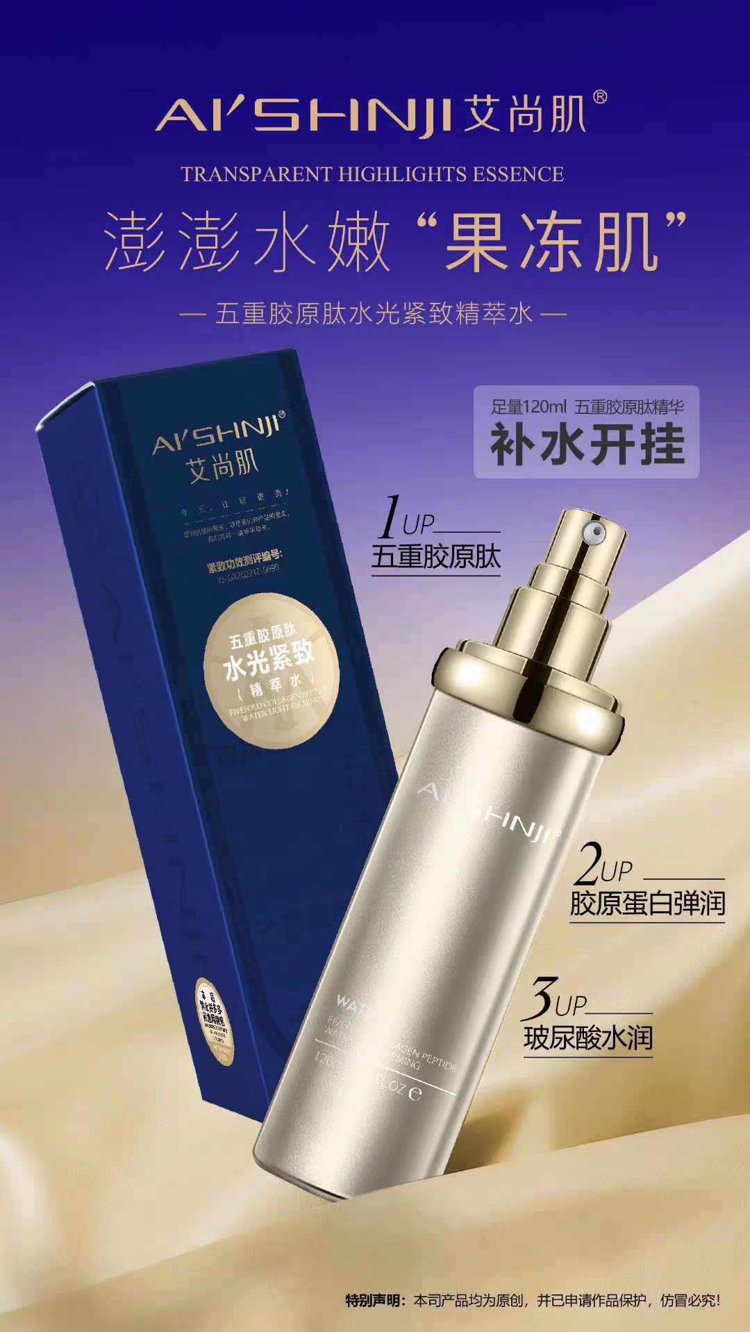 艾尚肌五重胶原肽水光紧致精萃水抗皱紧致补水保湿抗氧化实体正品
