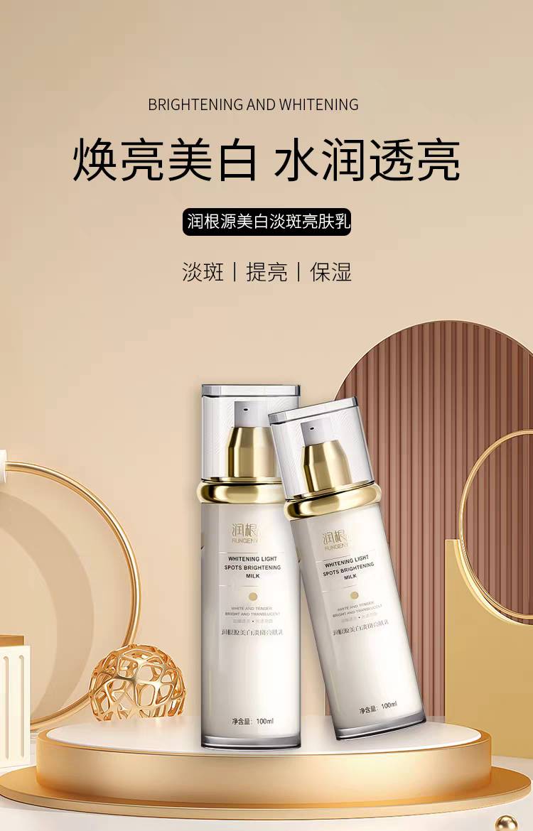 润根源美白淡斑亮肤乳祛斑亮肤改善肤色暗沉乳液提亮保湿滋润正品