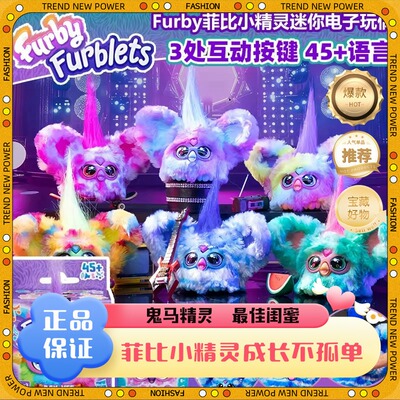 Furby菲比精灵毛绒电子发声玩具