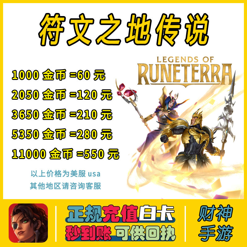 lor符文之地传说充值金币通行证