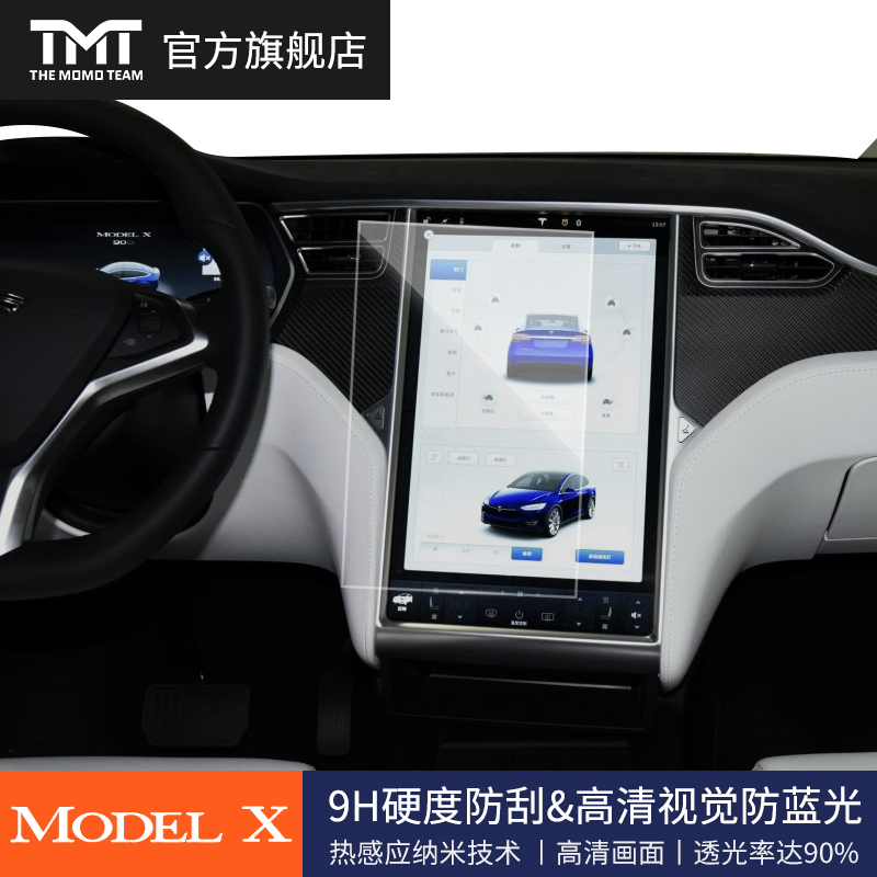 TMT适用特斯拉屏幕钢化膜 Model3 X S中控触摸屏膜仪表盘膜 汽车用品/电子/清洗/改装 漆面保护膜 原图主图