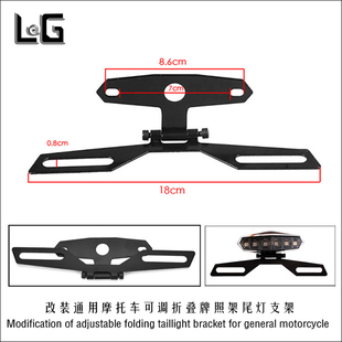 摩托车刹车尾灯支架短款 金属可调折叠尾部 车牌灯牌照架通用改装